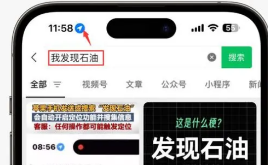 剑川苹果客服中心分享iPhone 输入“发现石油”触发定位