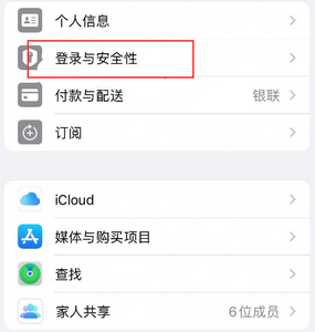 剑川苹果维修站分享手机号注册的Apple ID如何换成邮箱【图文教程】 