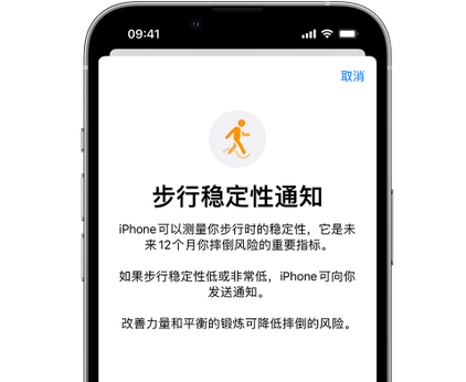 剑川iPhone手机维修如何在iPhone开启'步行稳定性通知' 