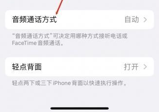 剑川苹果蓝牙维修店分享iPhone设置蓝牙设备接听电话方法