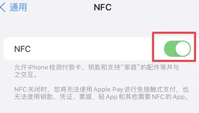 剑川苹剑川果维修服务分享iPhone15NFC功能开启方法