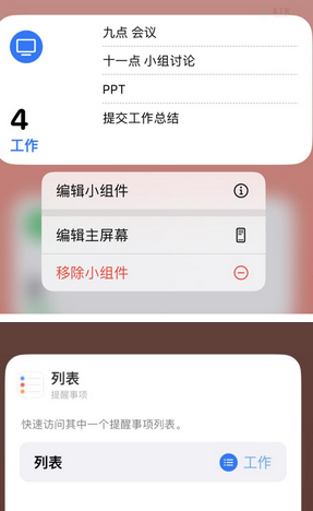 剑川苹果14维修店分享iPhone14如何设置主屏幕显示多个不同类型提醒事项