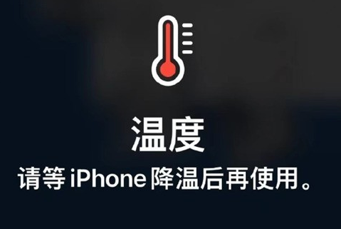 剑川苹剑川果维修站分享iPhone手机发烫严重怎么办