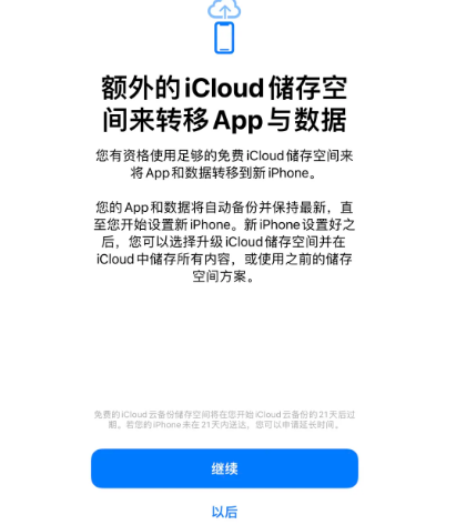 剑川苹果14维修网点分享iPhone14如何增加iCloud临时免费空间