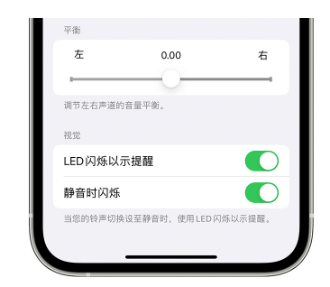 剑川苹果14维修分享iPhone14静音时如何设置LED闪烁提示 