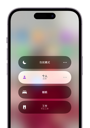 剑川苹果14维修中心分享在iPhone14上定制个人专注模式 