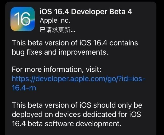 剑川苹果维修网点分享iOS 16.4 beta 4更新内容及升级建议 