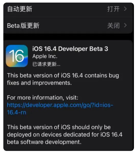 剑川苹果手机维修分享：iOS16.4Beta3更新了什么内容？ 