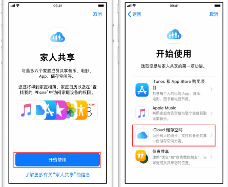 剑川苹果14维修分享：iPhone14如何与家人共享iCloud储存空间？ 