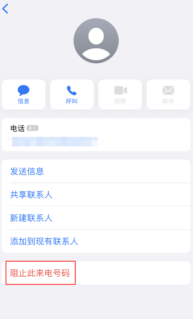 剑川苹果手机维修分享：iPhone 拒收陌生人 iMessage 信息的方法 