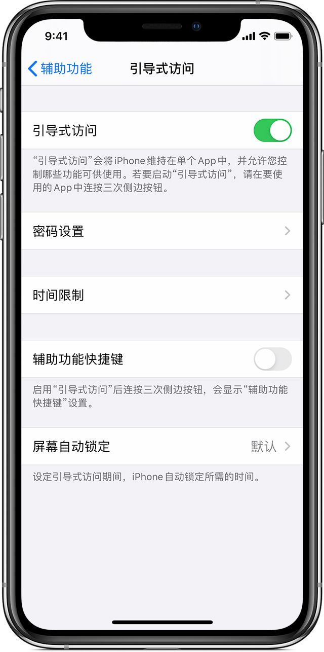 剑川苹果手机维修分享如何在 iPhone 上退出引导式访问 