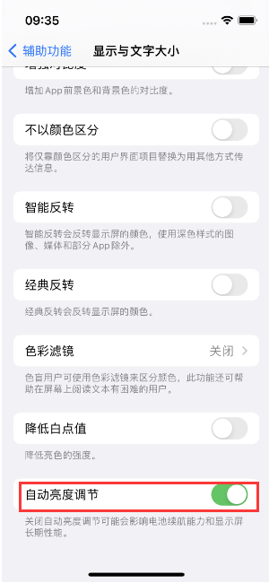 剑川苹果15维修店分享iPhone 15 Pro系列屏幕亮度 