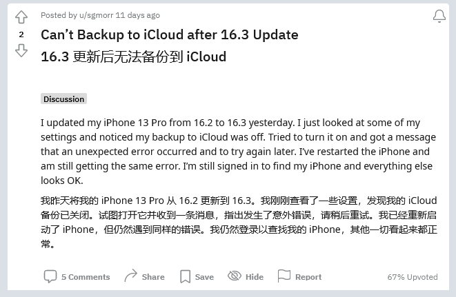 剑川苹果手机维修分享iOS 16.3 升级后多项 iCloud 服务无法同步怎么办 