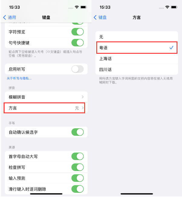 剑川苹果14服务点分享iPhone 14plus设置键盘粤语方言的方法 