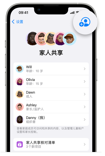 剑川苹果维修网点分享iOS 16 小技巧：通过“家人共享”为孩子创建 Apple ID 