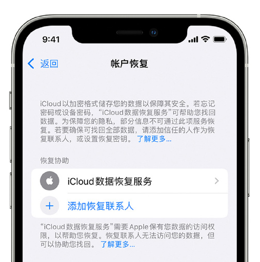 剑川苹果手机维修分享在 iPhone 上设置帐户恢复联系人的方法 