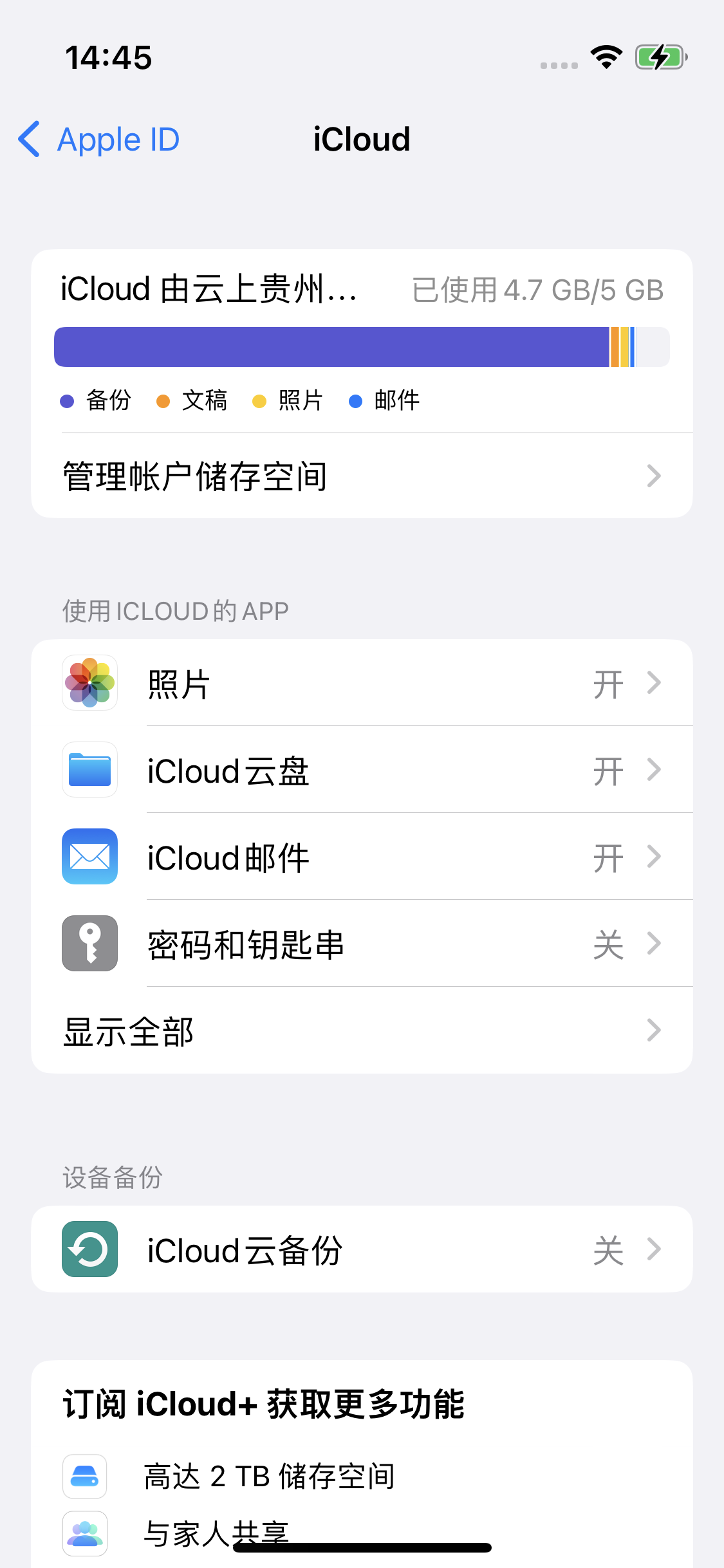 剑川苹果14维修分享iPhone 14 开启iCloud钥匙串方法 