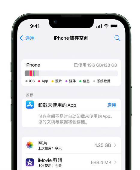 剑川苹果14维修店分享管理 iPhone 14 机型储存空间的方法 