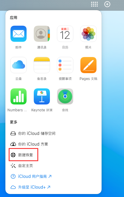 剑川苹果手机维修分享iPhone 小技巧：通过苹果 iCloud 官网恢复已删除的文件 