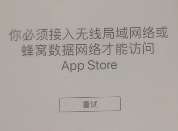 剑川苹果服务网点分享无法在 iPhone 上打开 App Store 怎么办 