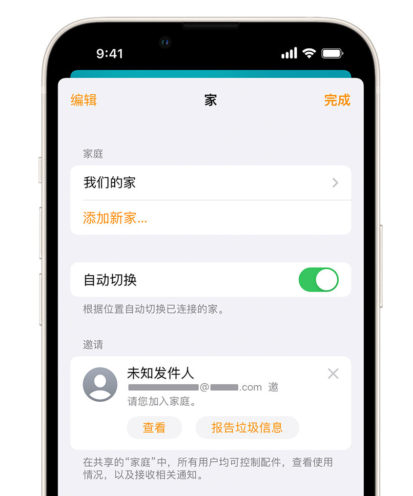 剑川苹果手机维修分享iPhone 小技巧：在“家庭”应用中删除和举报垃圾邀请 