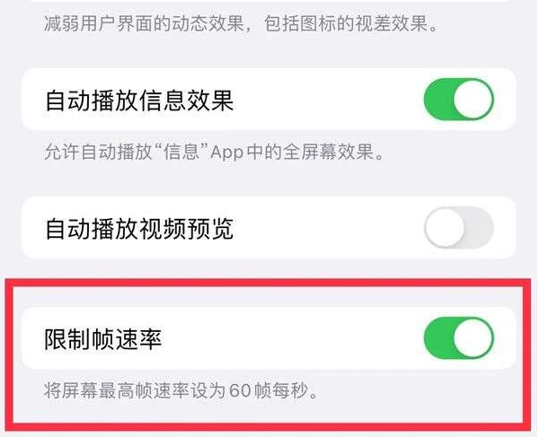 剑川苹果13维修分享iPhone13 Pro高刷是否可以手动控制 