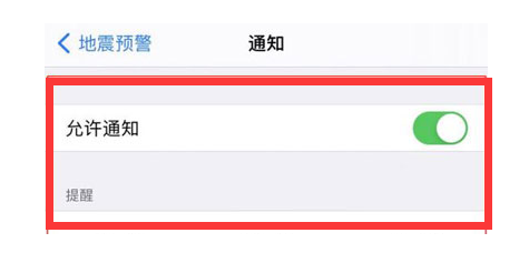 剑川苹果13维修分享iPhone13如何开启地震预警 