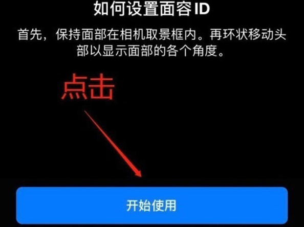 剑川苹果13维修分享iPhone 13可以录入几个面容ID 