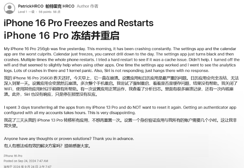 剑川苹果16维修分享iPhone 16 Pro / Max 用户遇随机卡死 / 重启问题 