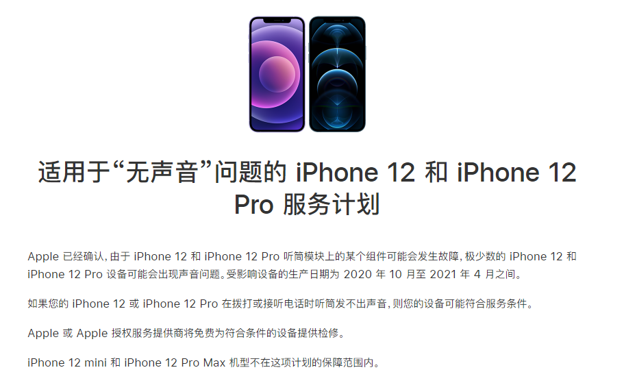 剑川苹果手机维修分享iPhone 12/Pro 拨打或接听电话时无声音怎么办 